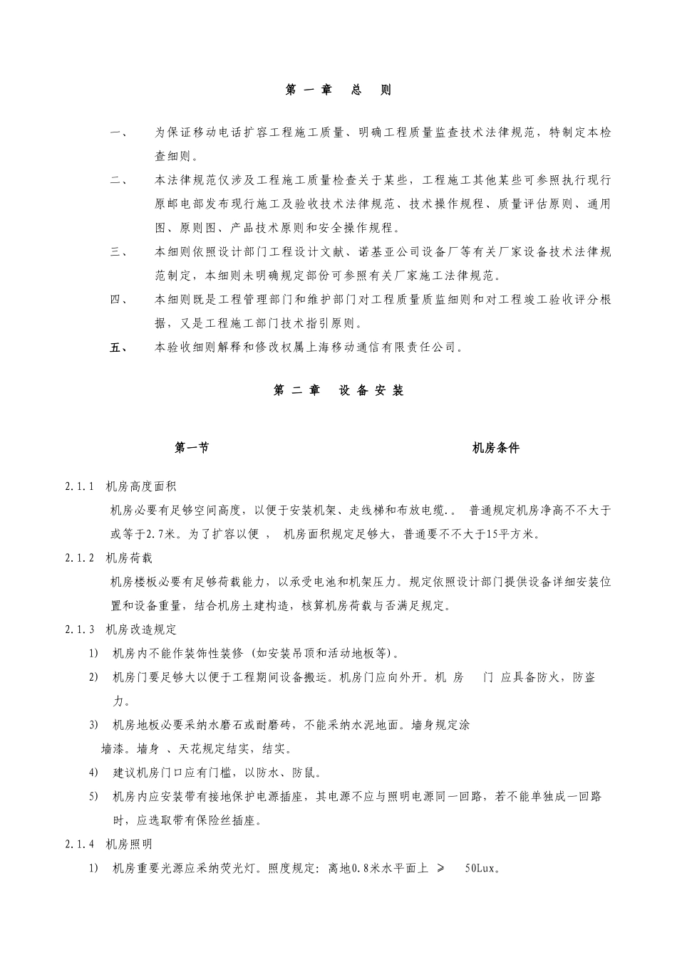 通信工程无线设备验收规范样本_第3页
