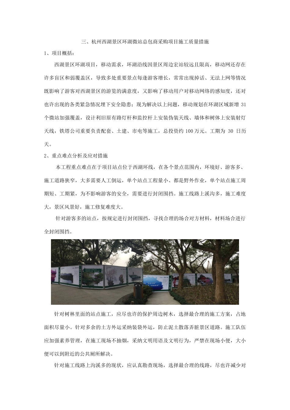 通信工程施工质量措施_第1页