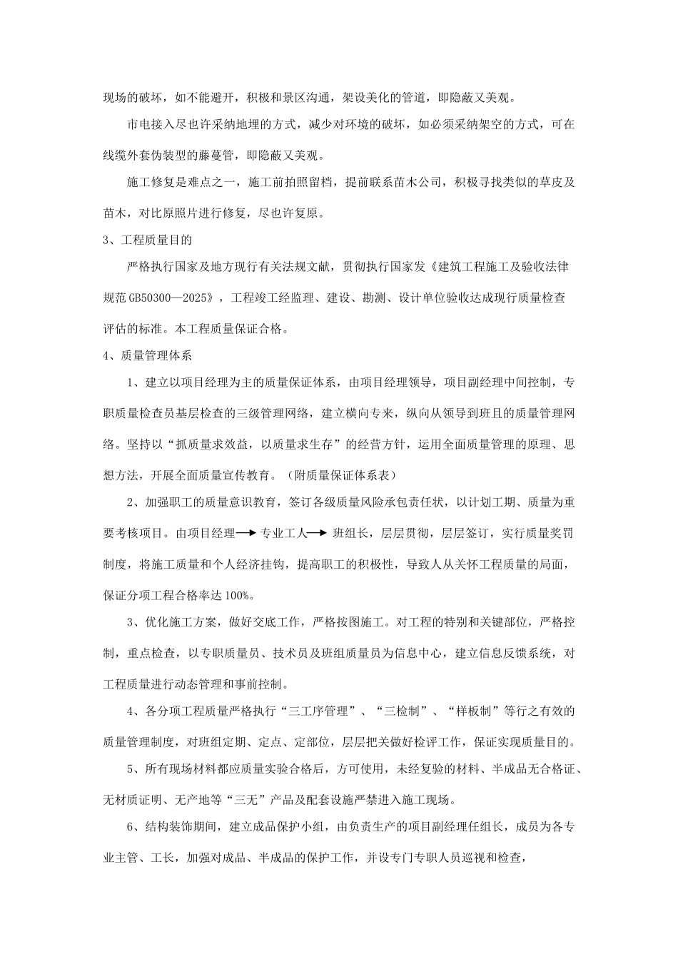 通信工程施工质量措施_第2页