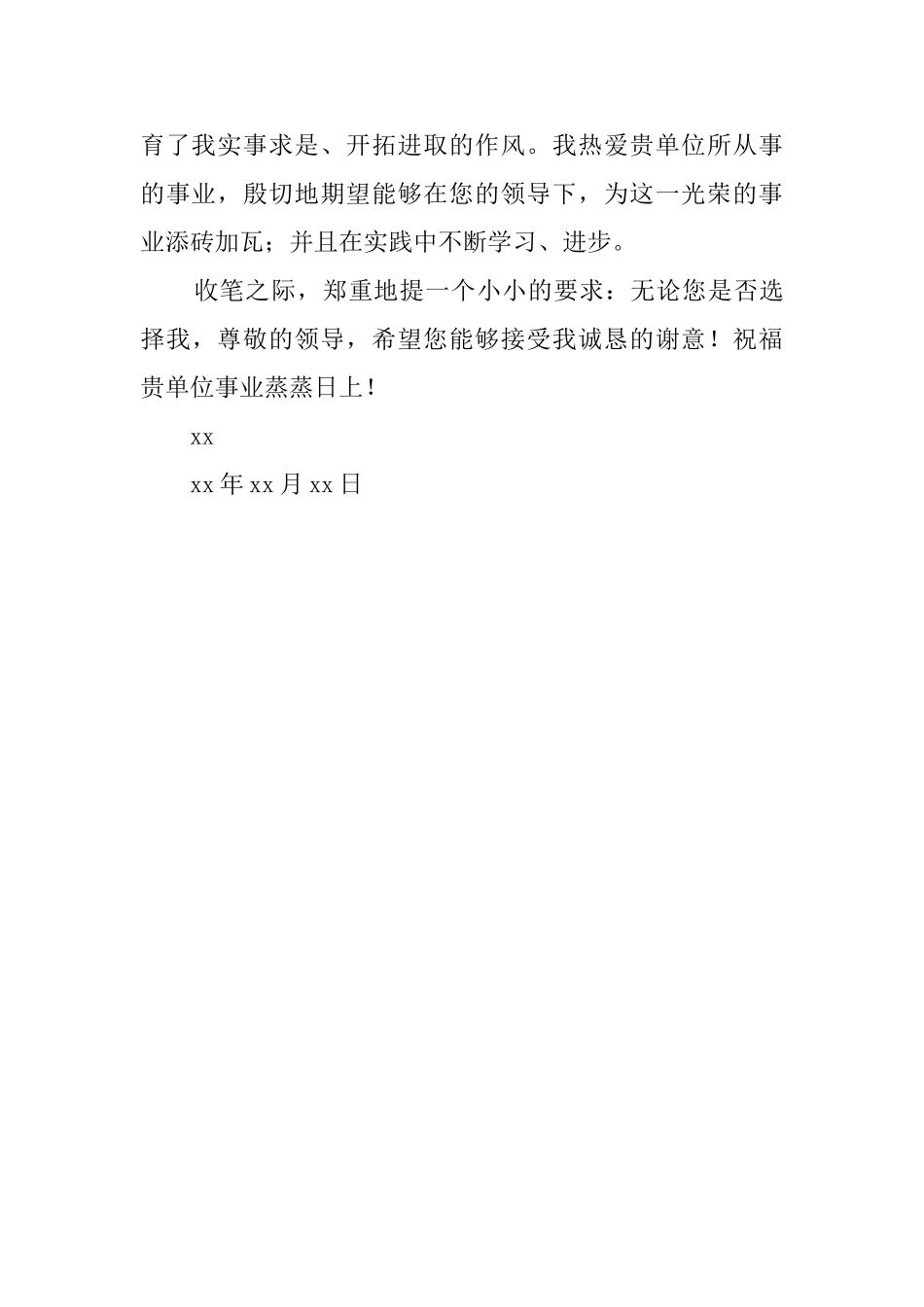 通信工程毕业生的求职信_第2页