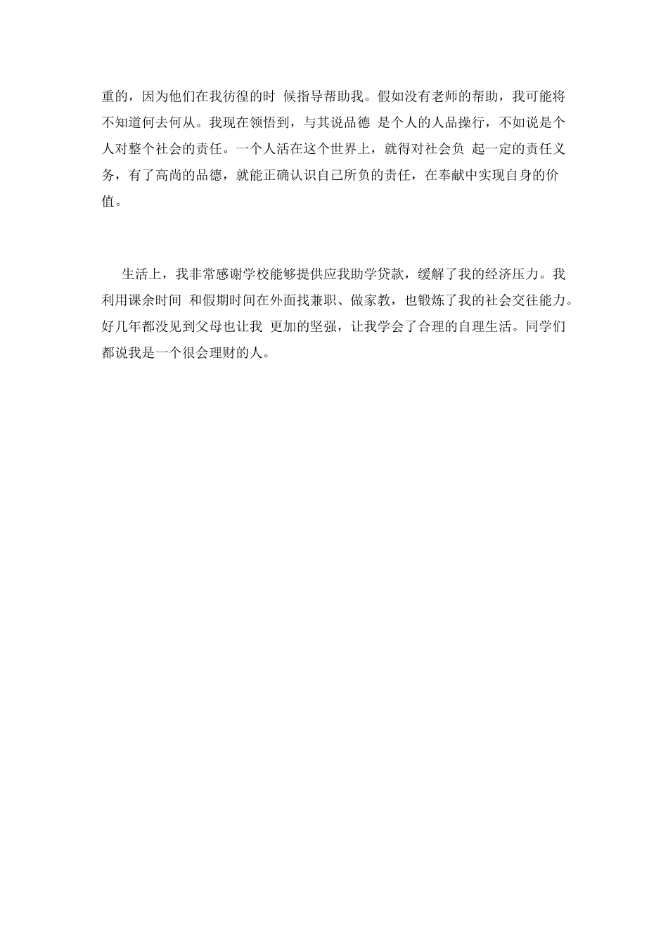 通信工程毕业生自我鉴定4_第3页