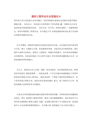 通信工程毕业生自我鉴定4