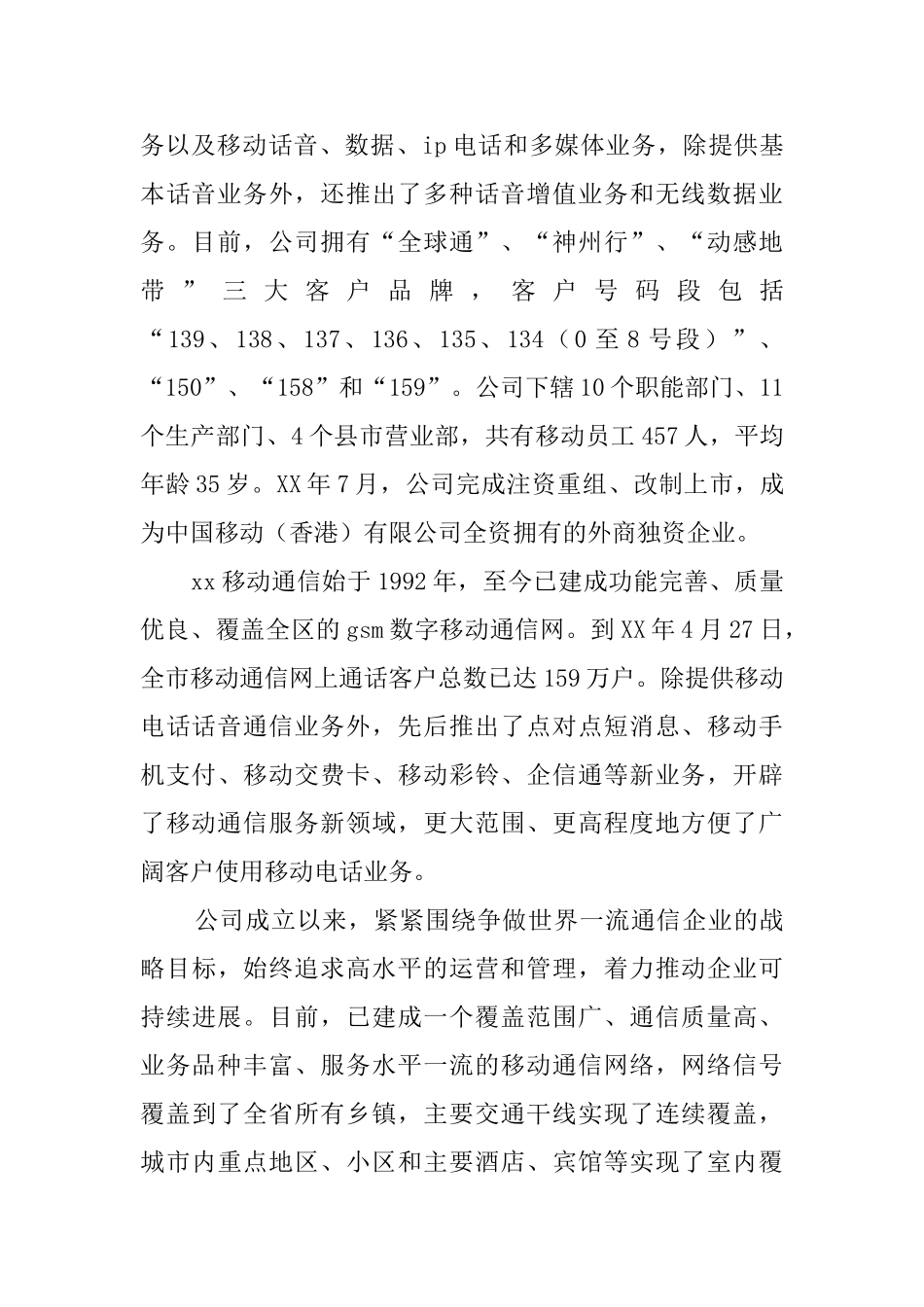 通信工程毕业生认识工作实习报告_第2页