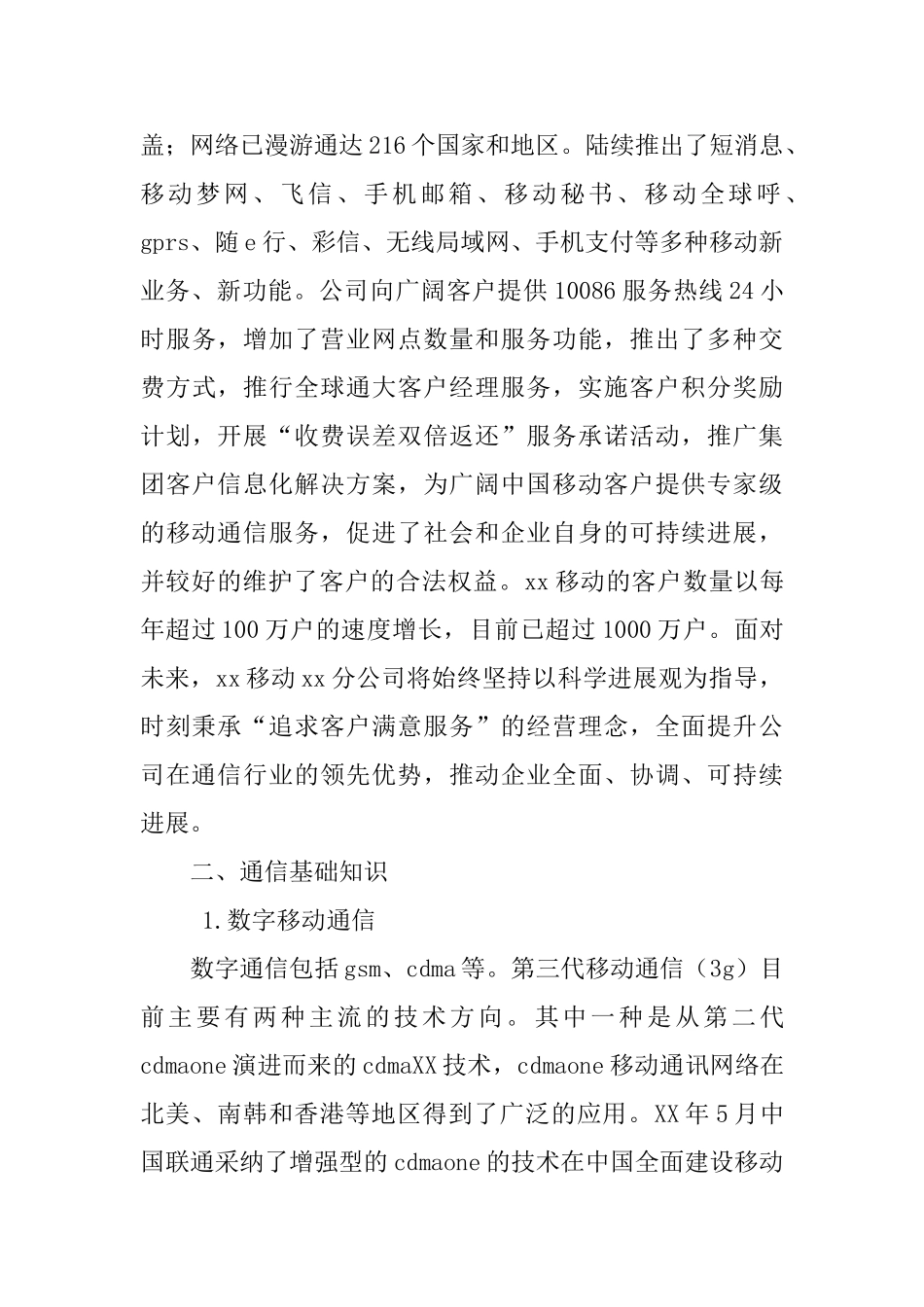 通信工程毕业生认识工作实习报告_第3页