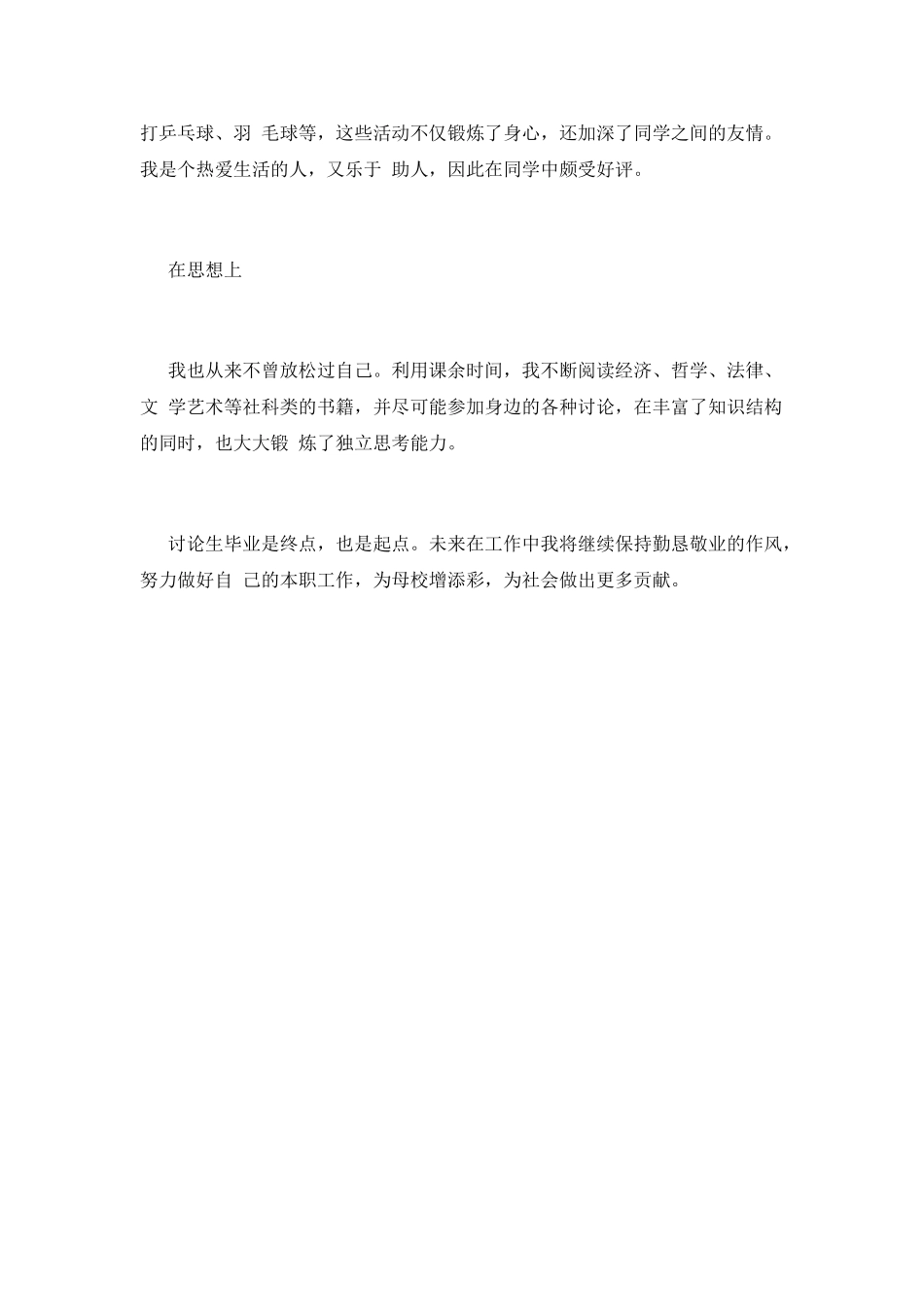 通信工程毕业生自我鉴定3_第2页