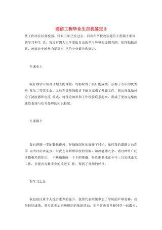 通信工程毕业生自我鉴定3