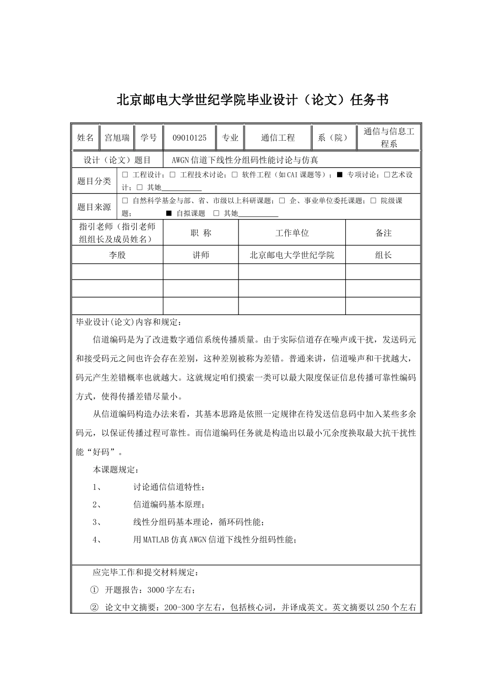 通信工程毕业设计样本_第3页