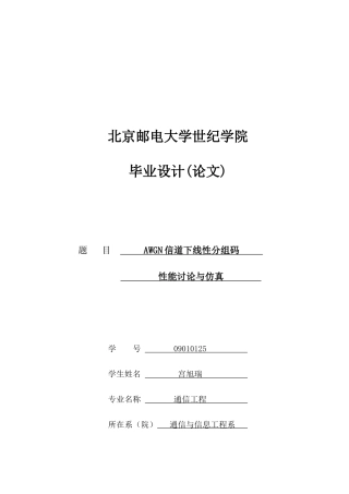 通信工程毕业设计样本
