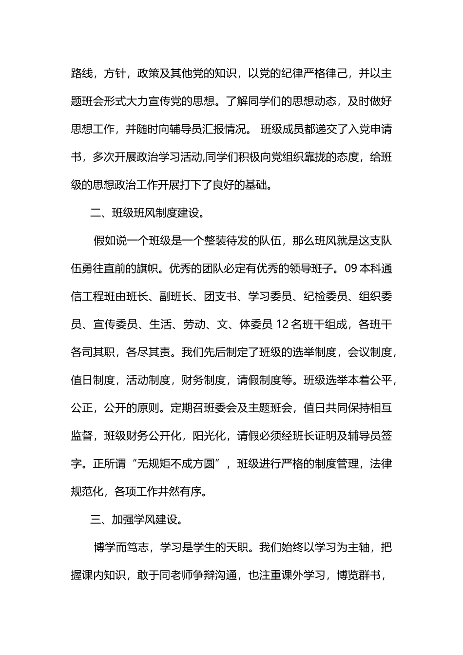 通信工程班优秀班级申请书_第2页