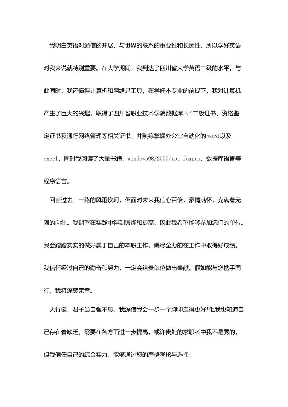 通信工程求职自荐信_第2页