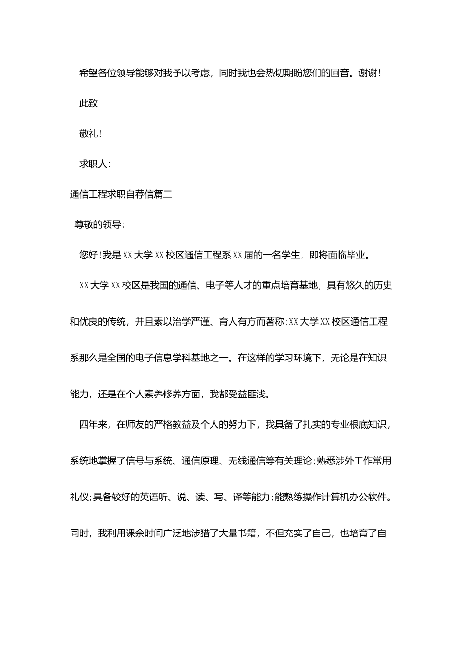 通信工程求职自荐信_第3页