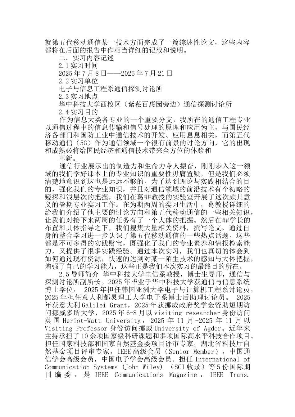 通信工程生产实习报告_第2页