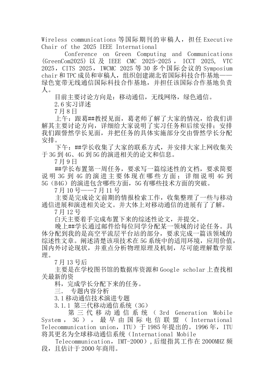 通信工程生产实习报告_第3页