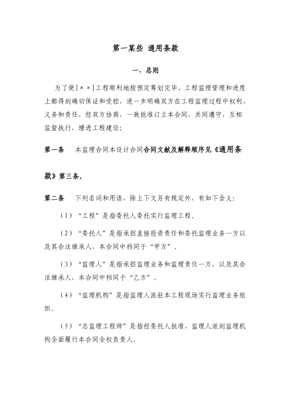 通信工程监理合同样本_第2页