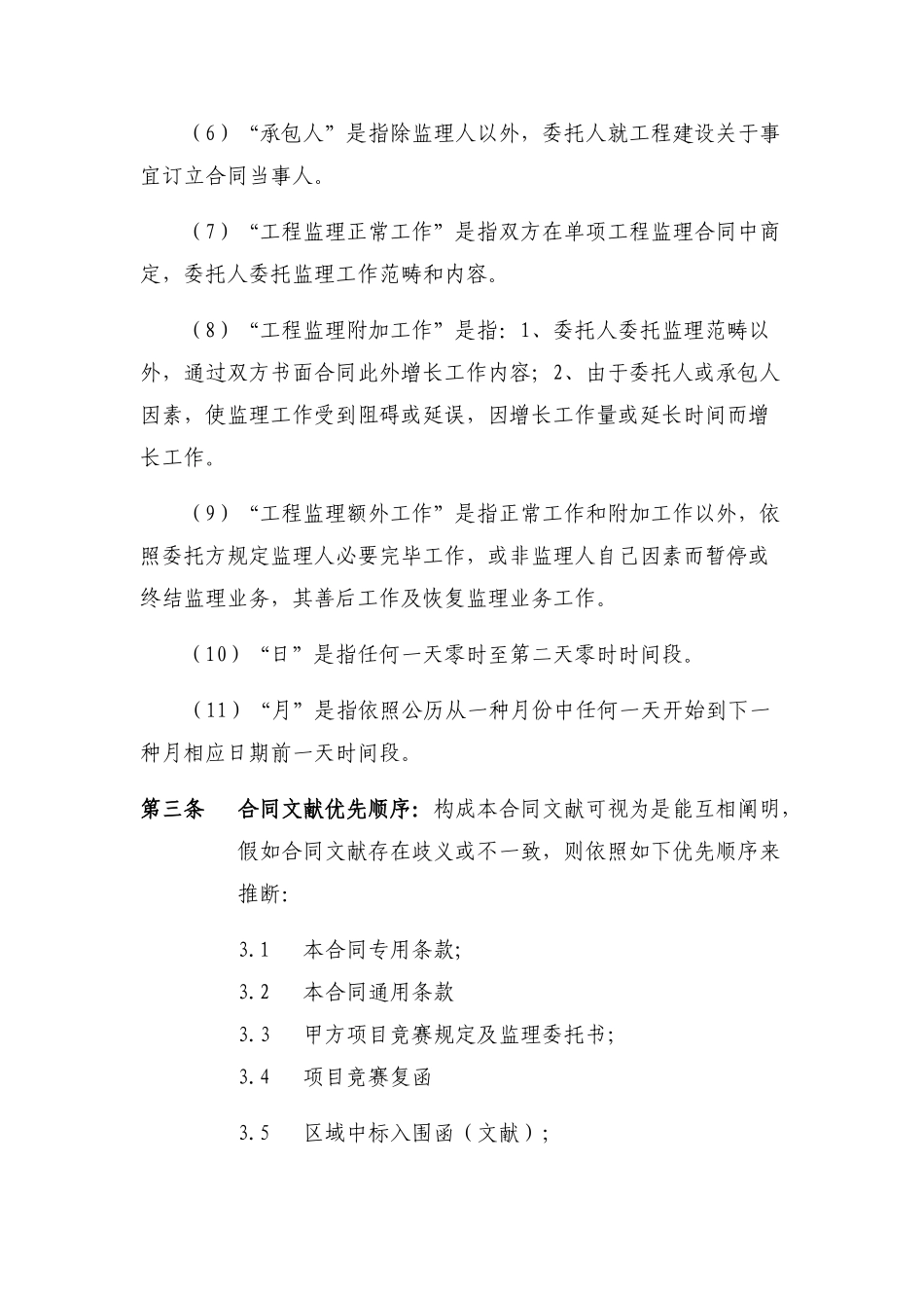 通信工程监理合同样本_第3页