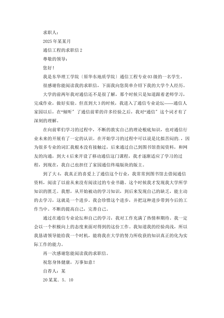 通信工程的求职信_第2页