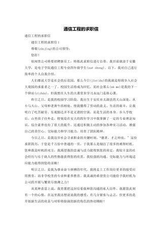 通信工程的求职信