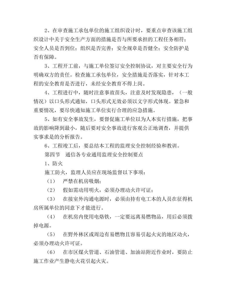 通信工程监理安全控制要点_第3页