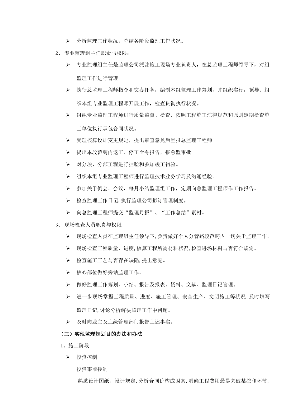通信工程监理规划样本_第3页