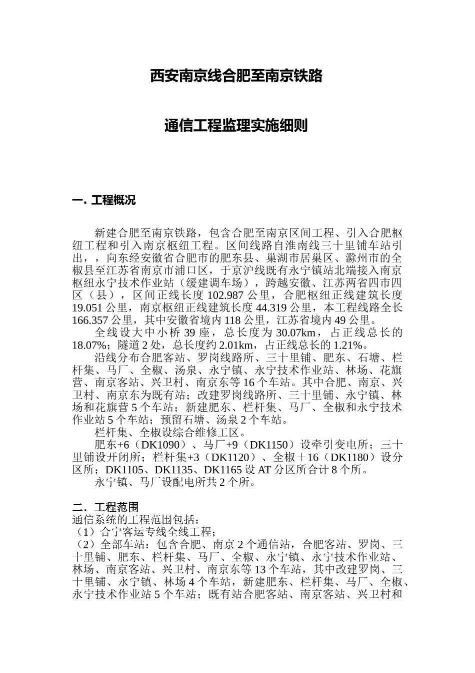 通信工程监理细则_第1页
