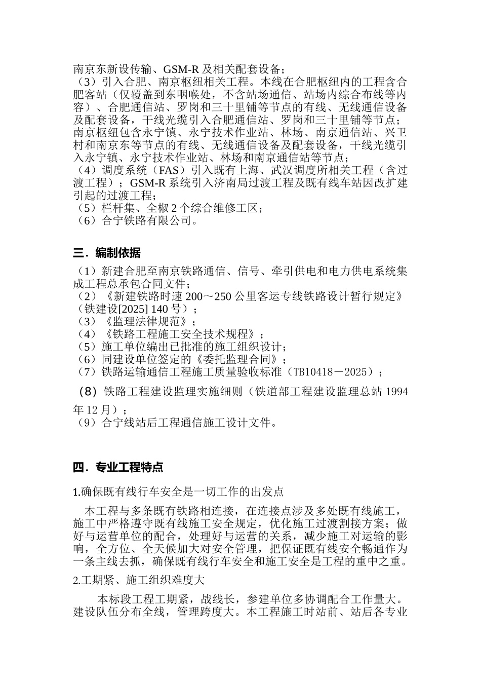 通信工程监理细则_第2页