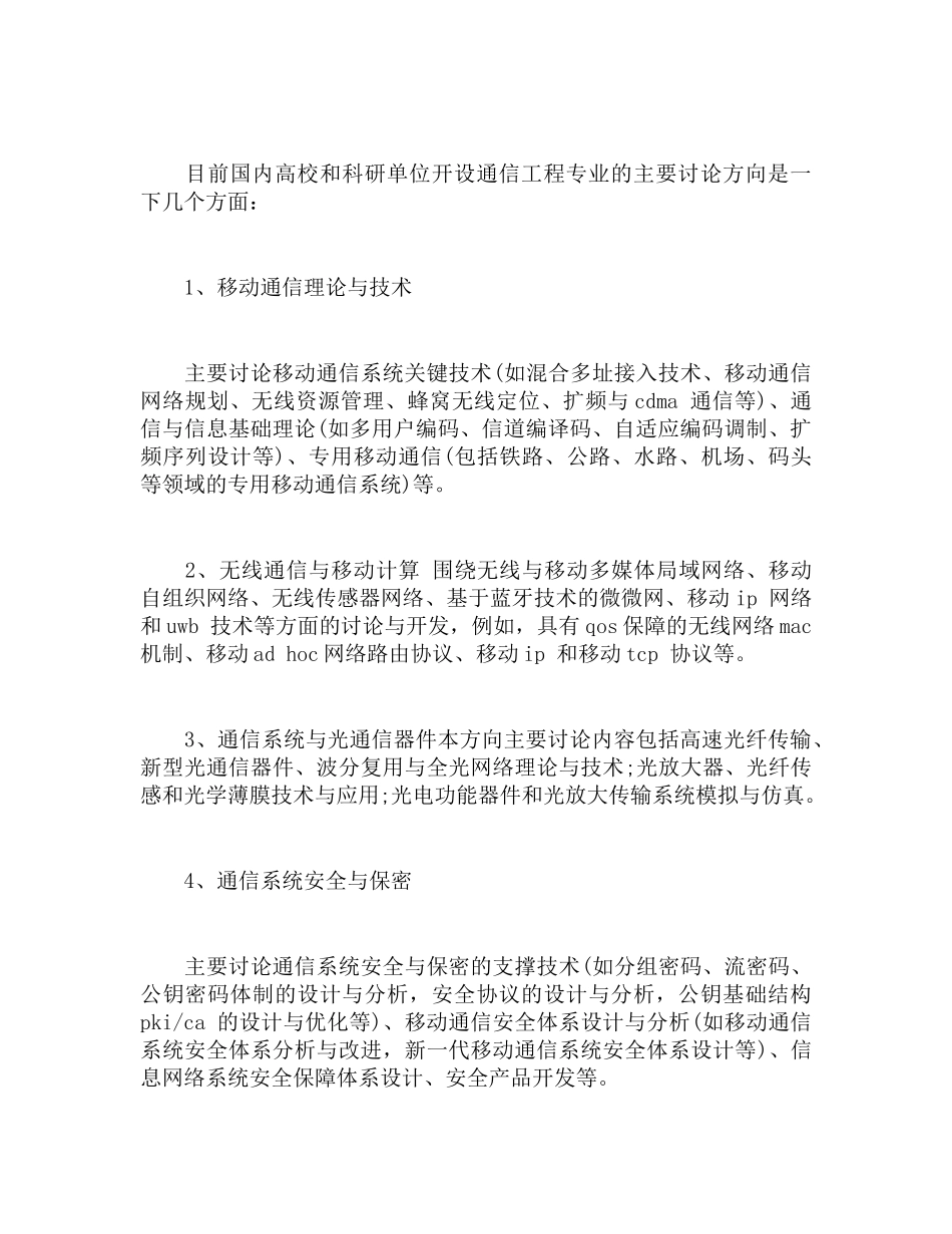通信工程科目学习总结范文_第2页