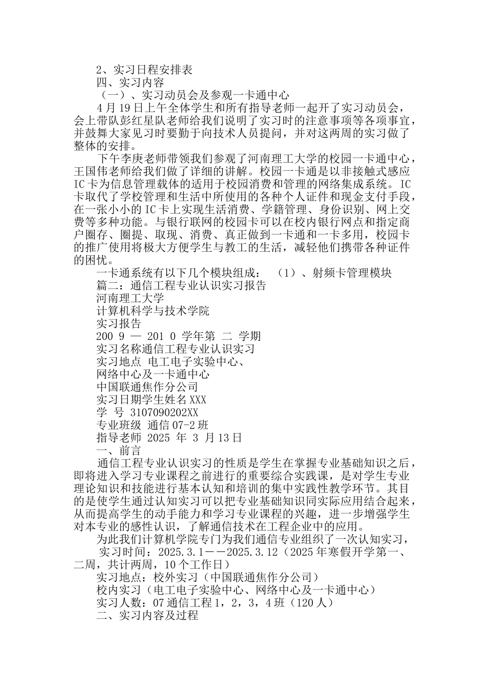 通信工程类实习报告_第2页