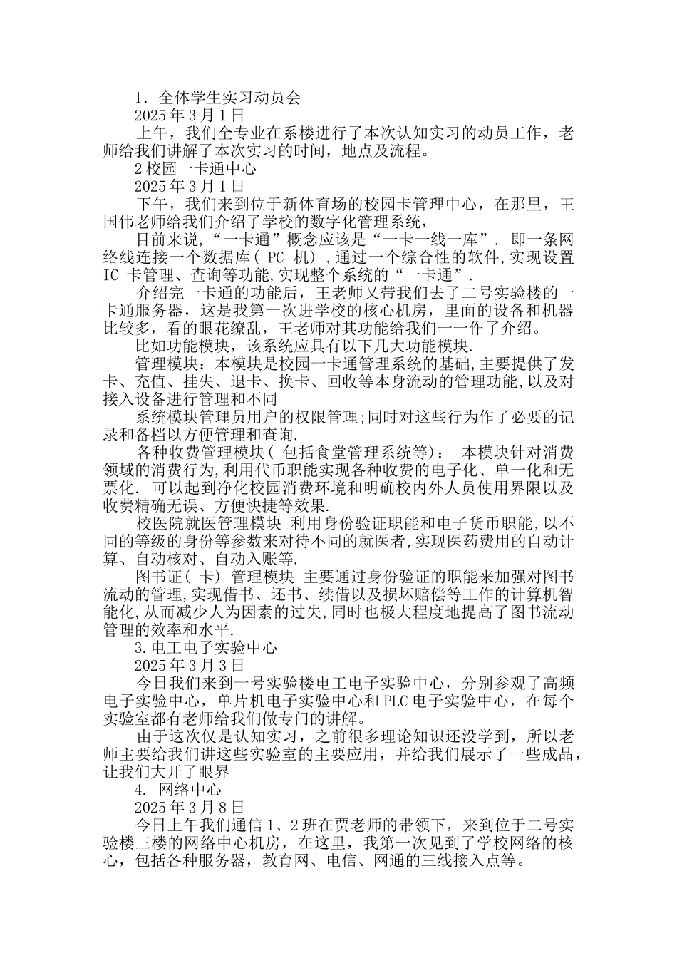 通信工程类实习报告_第3页