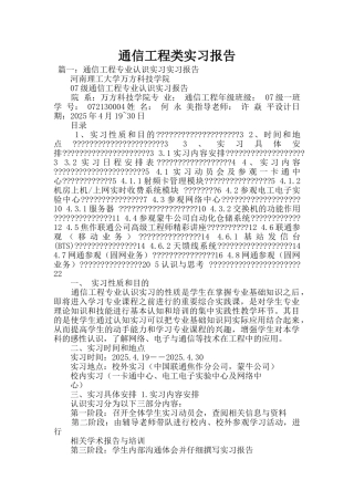 通信工程类实习报告
