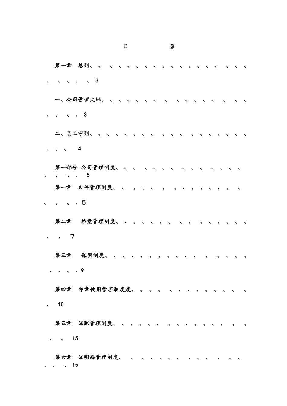 通信工程管理制度_第2页