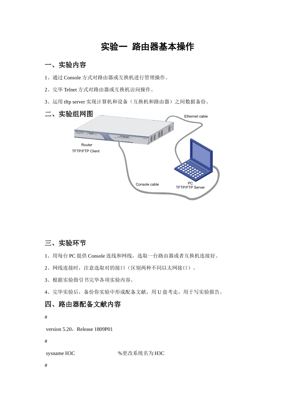 通信工程综合实验报告计算机网络样本_第2页