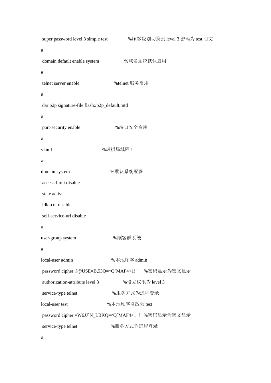 通信工程综合实验报告计算机网络样本_第3页