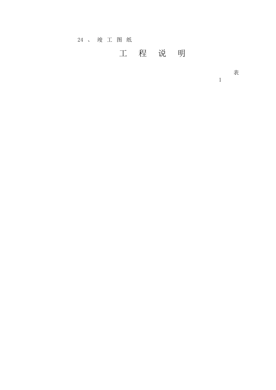 通信工程竣工资料_第2页