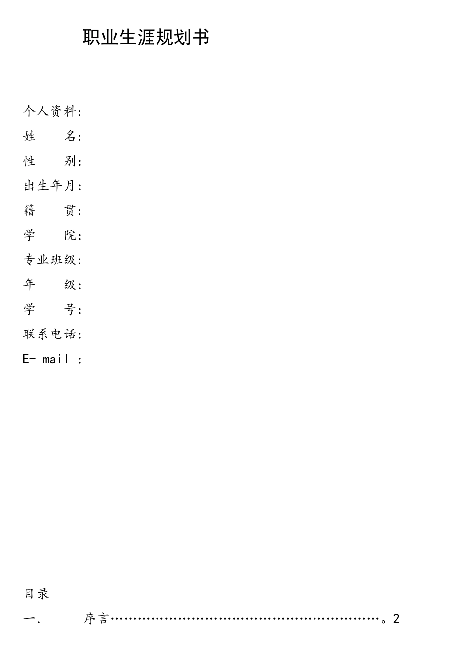 通信工程职业生涯规划书_第1页