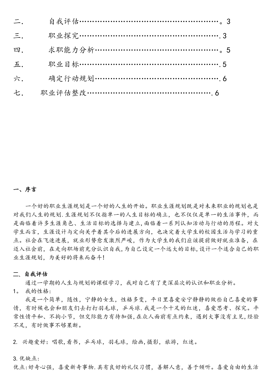 通信工程职业生涯规划书_第2页
