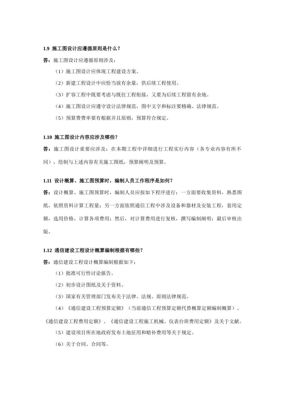 通信工程设计思考题参考答案样本_第3页