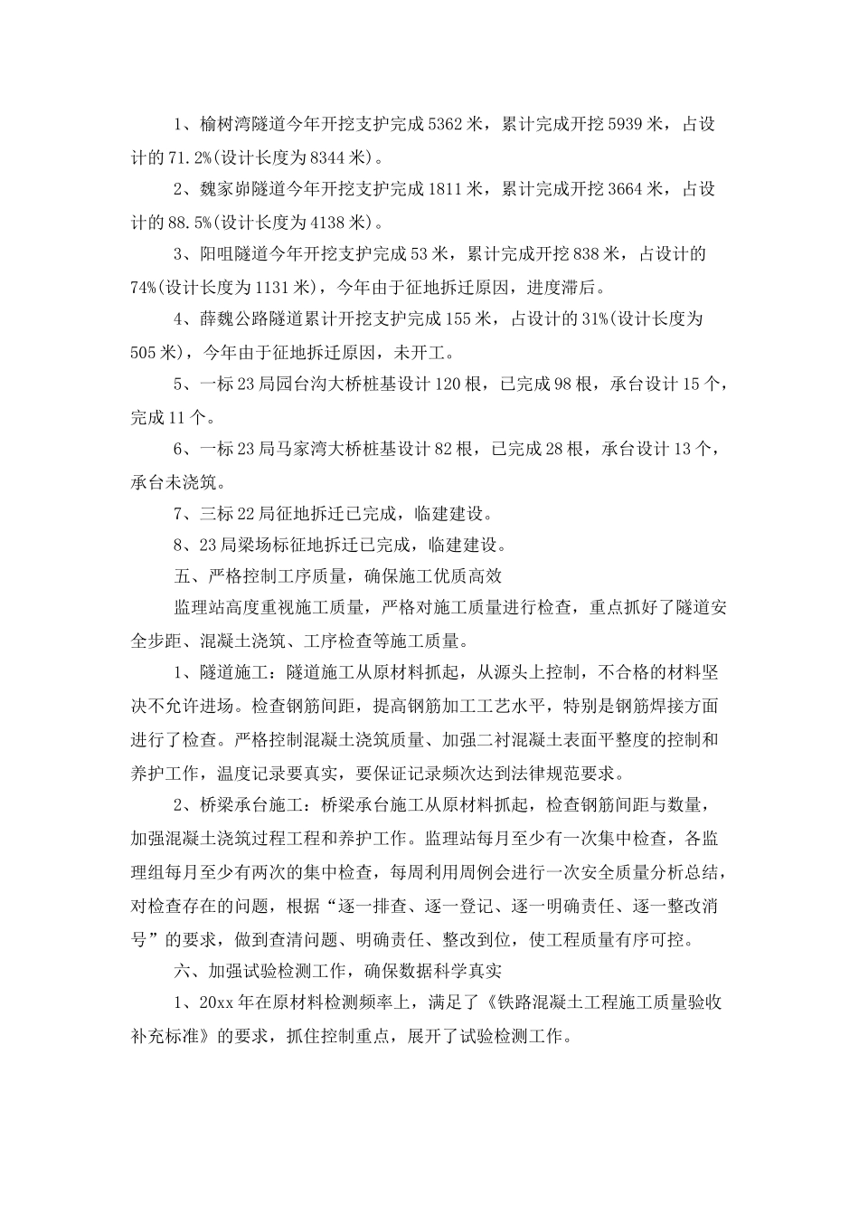 通信工程行业个人工作总结范文参照_第2页