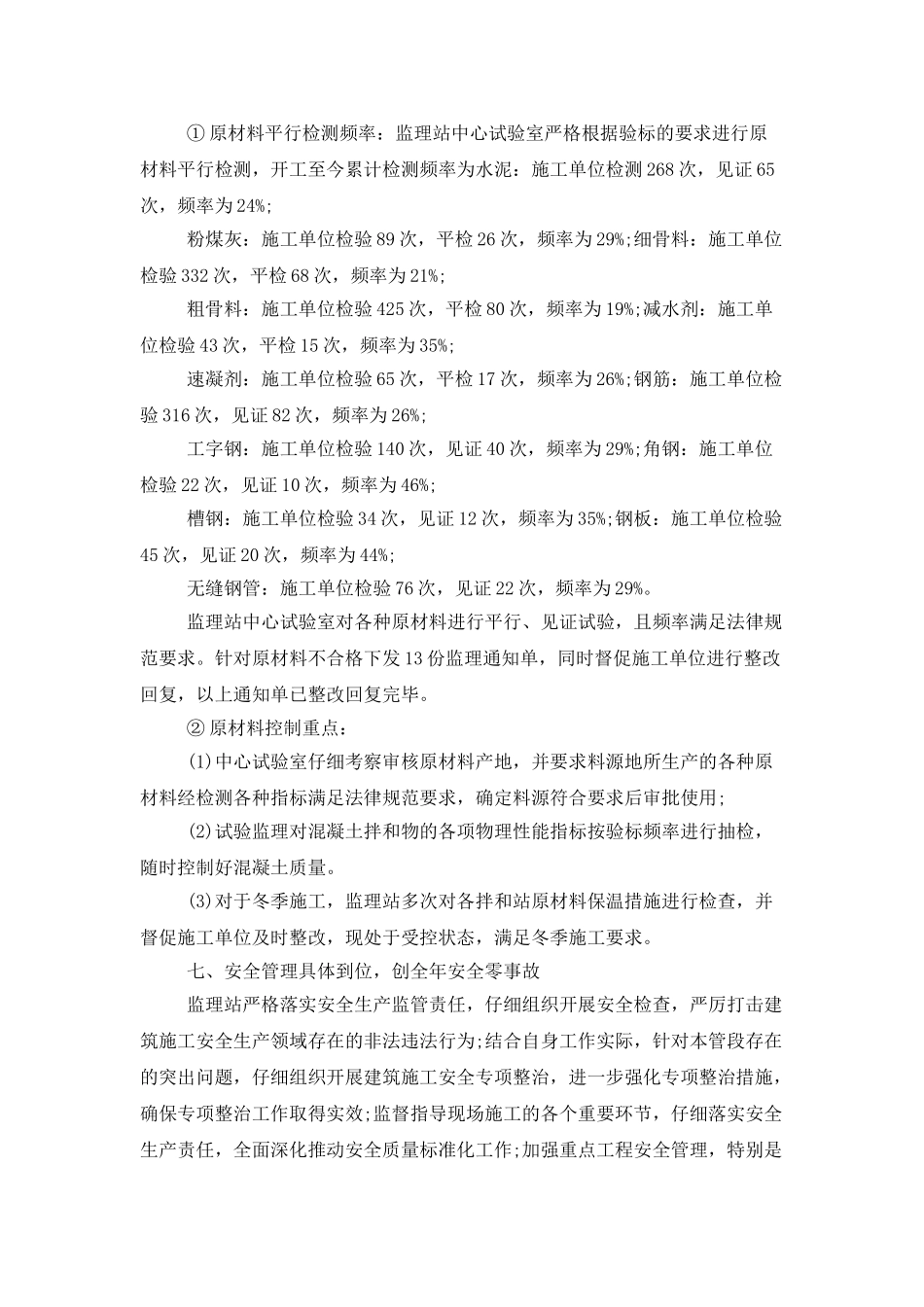 通信工程行业个人工作总结范文参照_第3页