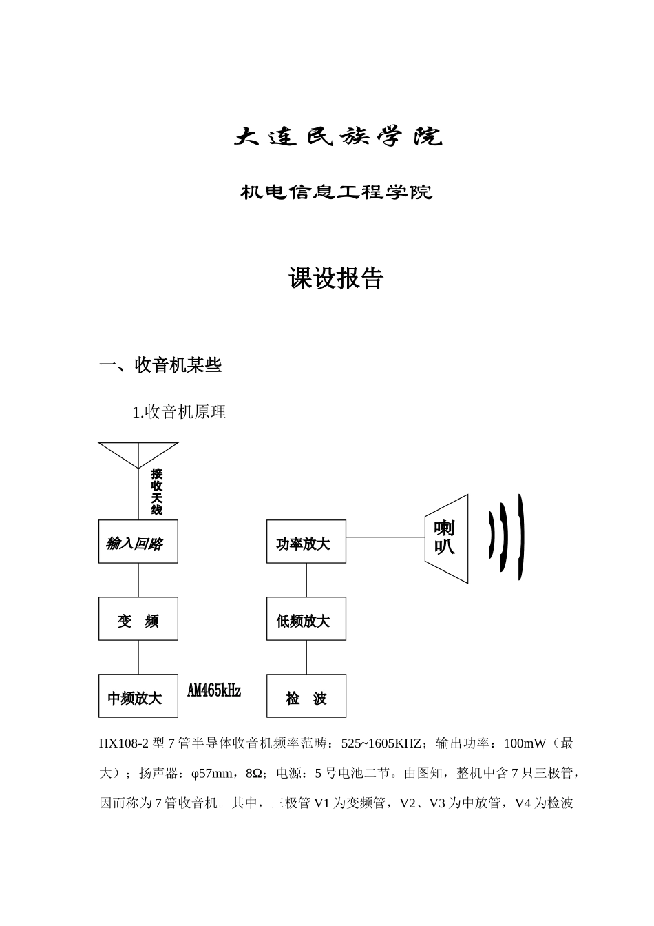 通信工程课程设计报告样本_第2页