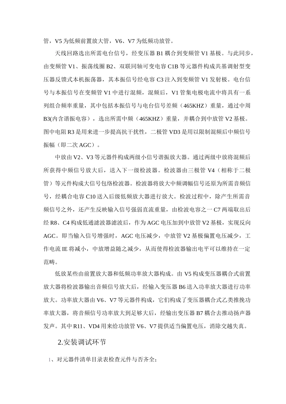 通信工程课程设计报告样本_第3页