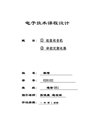 通信工程课程设计报告样本