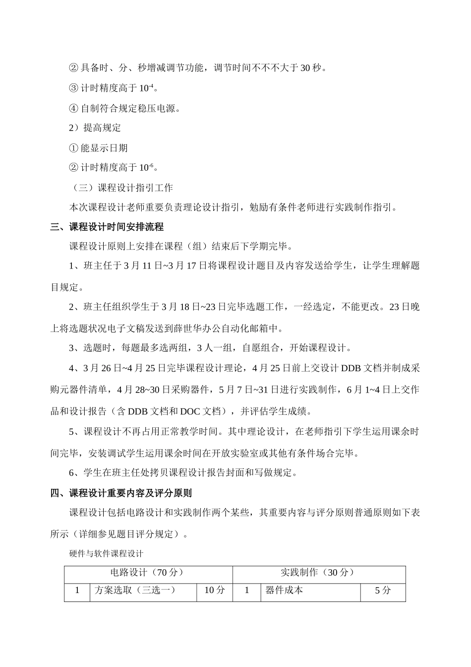 通信工程课程设计实施细则样本_第2页