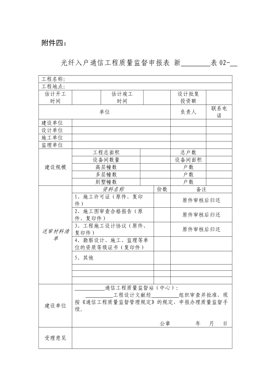 通信工程质量监督管理流程表格_第3页