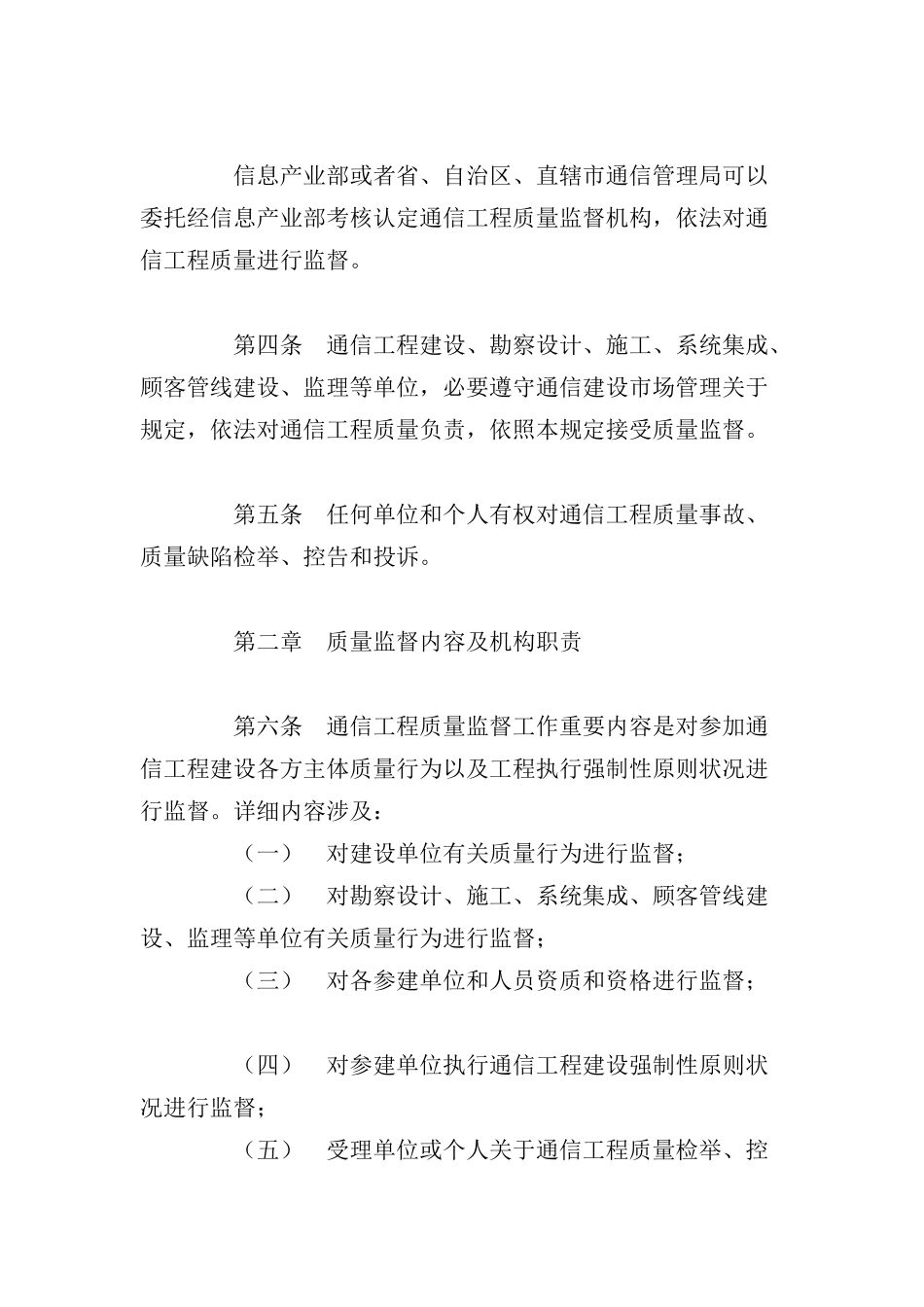 通信工程质量监督管理规定样本_第2页