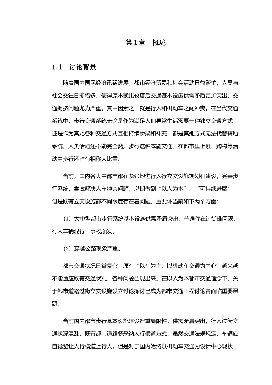 通信工程课程设计样本_第3页