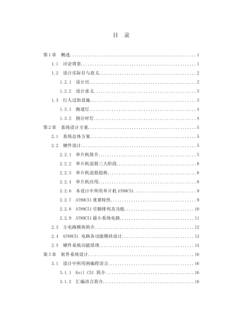 通信工程课程设计样本