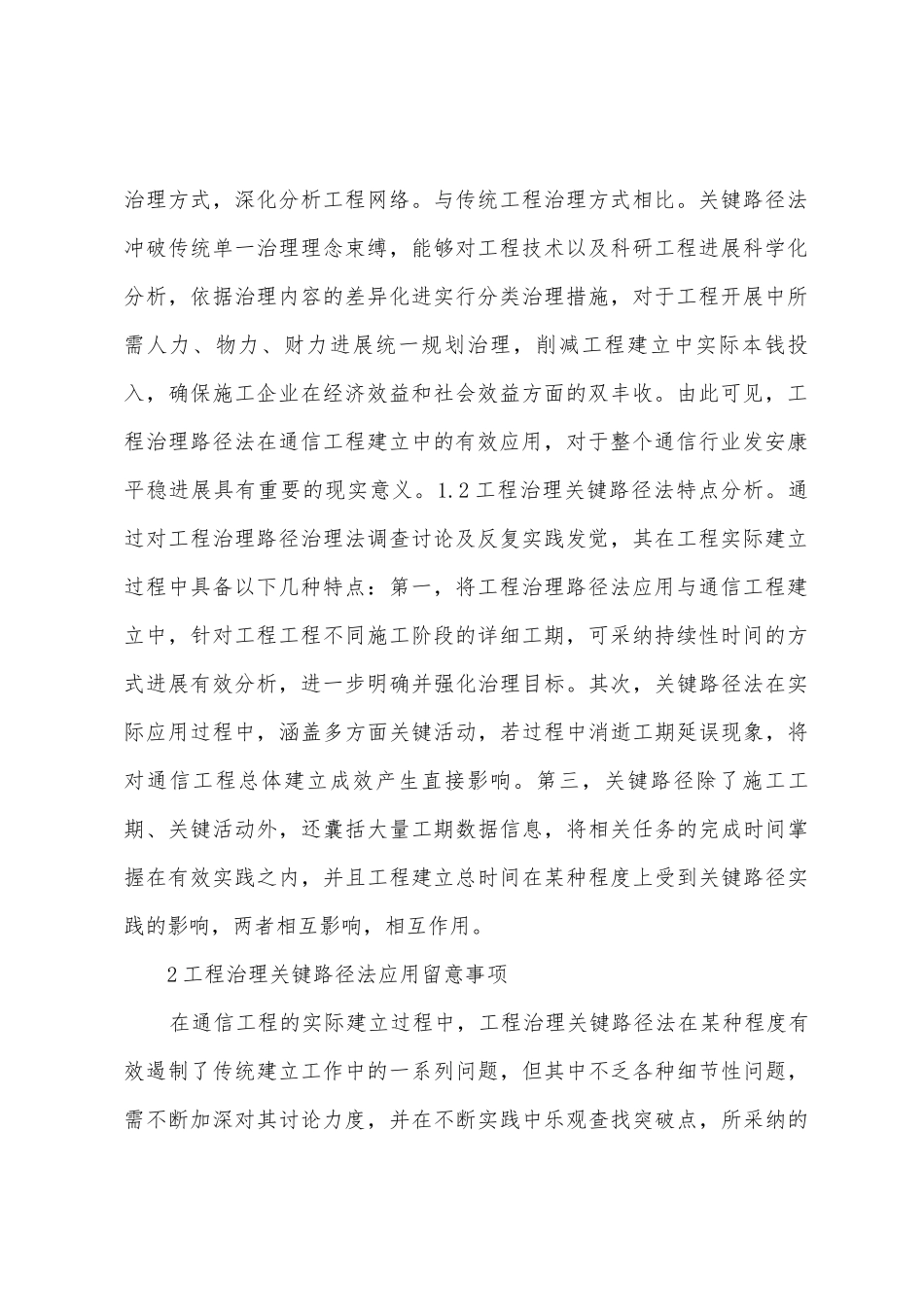 通信工程项目管理论文_第2页