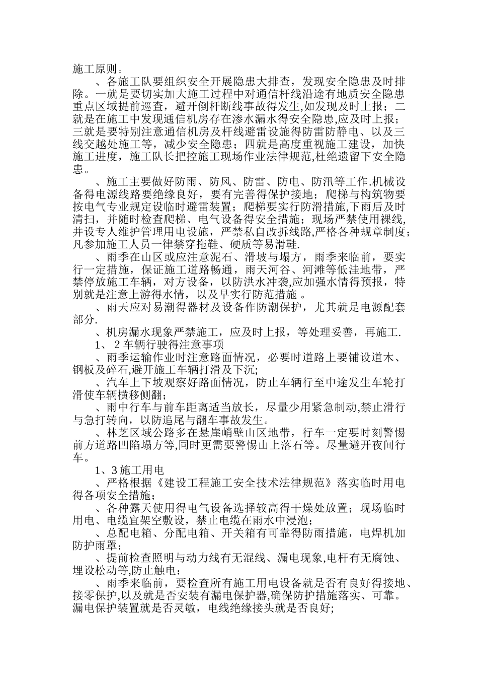 通信工程防雷、防汛施工应急预案_第2页