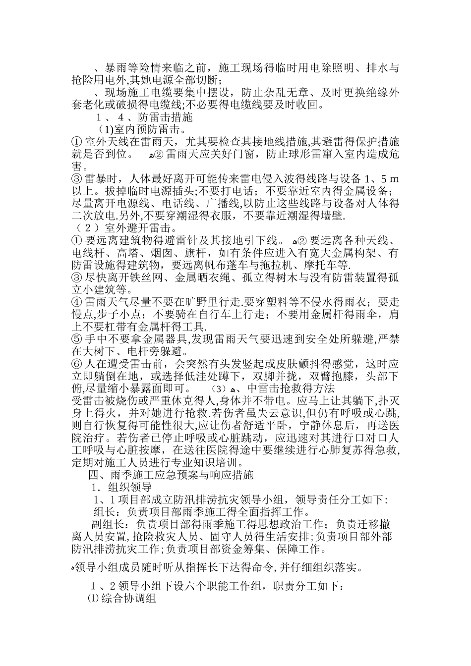 通信工程防雷、防汛施工应急预案_第3页