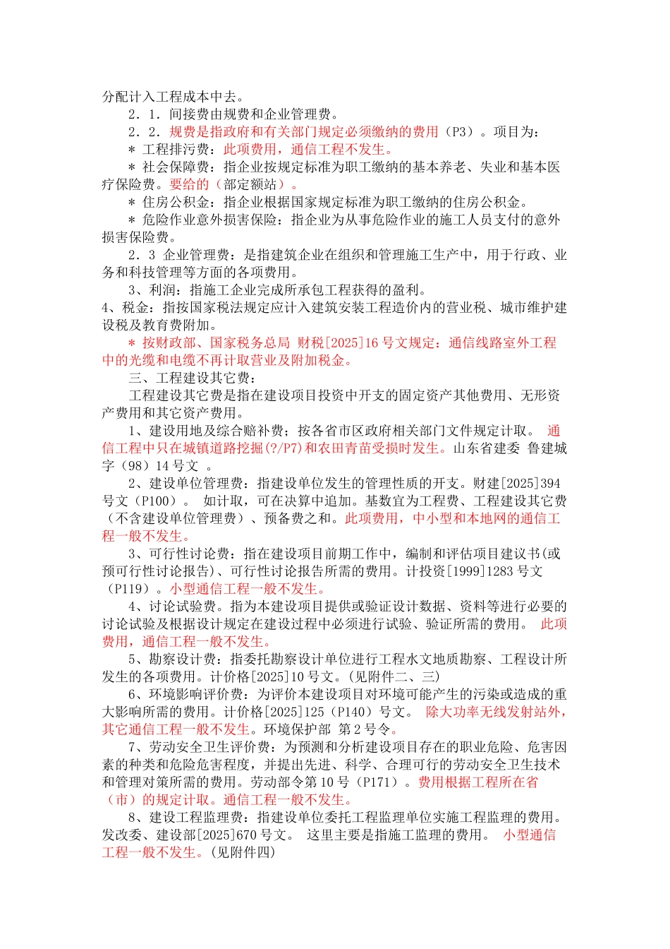 通信工程费用定额解读_第3页